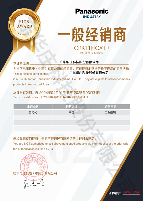 東華莊松下代理證2024