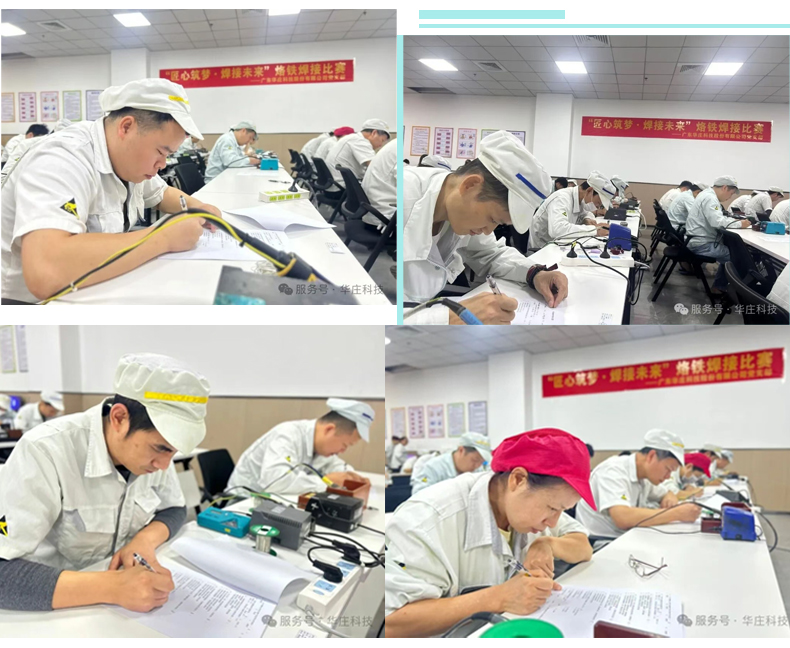 廣東華莊烙鐵技能競賽