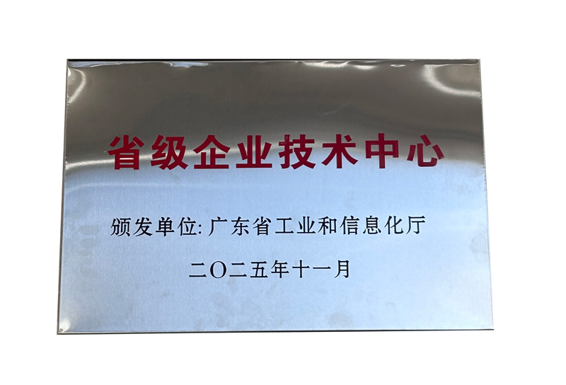2025年省級企業技術中心獎